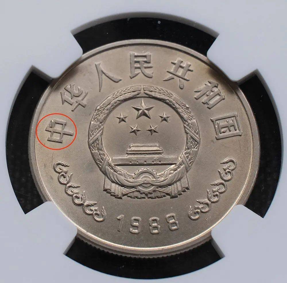 曾经被人嫌弃的1元硬币<strong></p>
<p>币先生</strong>，如今成纪念币币王，建行币还在涨