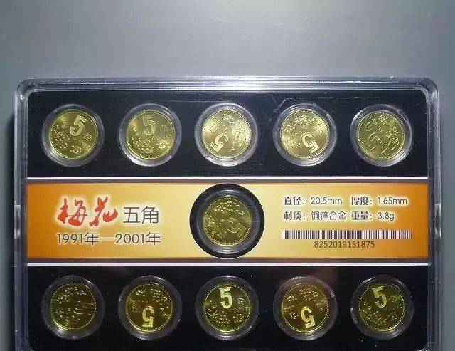 小心<strong></p>
<p>币先生</strong>！你收藏的梅花套币可能是水洗币！