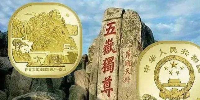 泰山币现在多少钱一枚<strong></p>
<p>币先生</strong>？国庆币你有收藏吗？去年纪念币现在市场怎