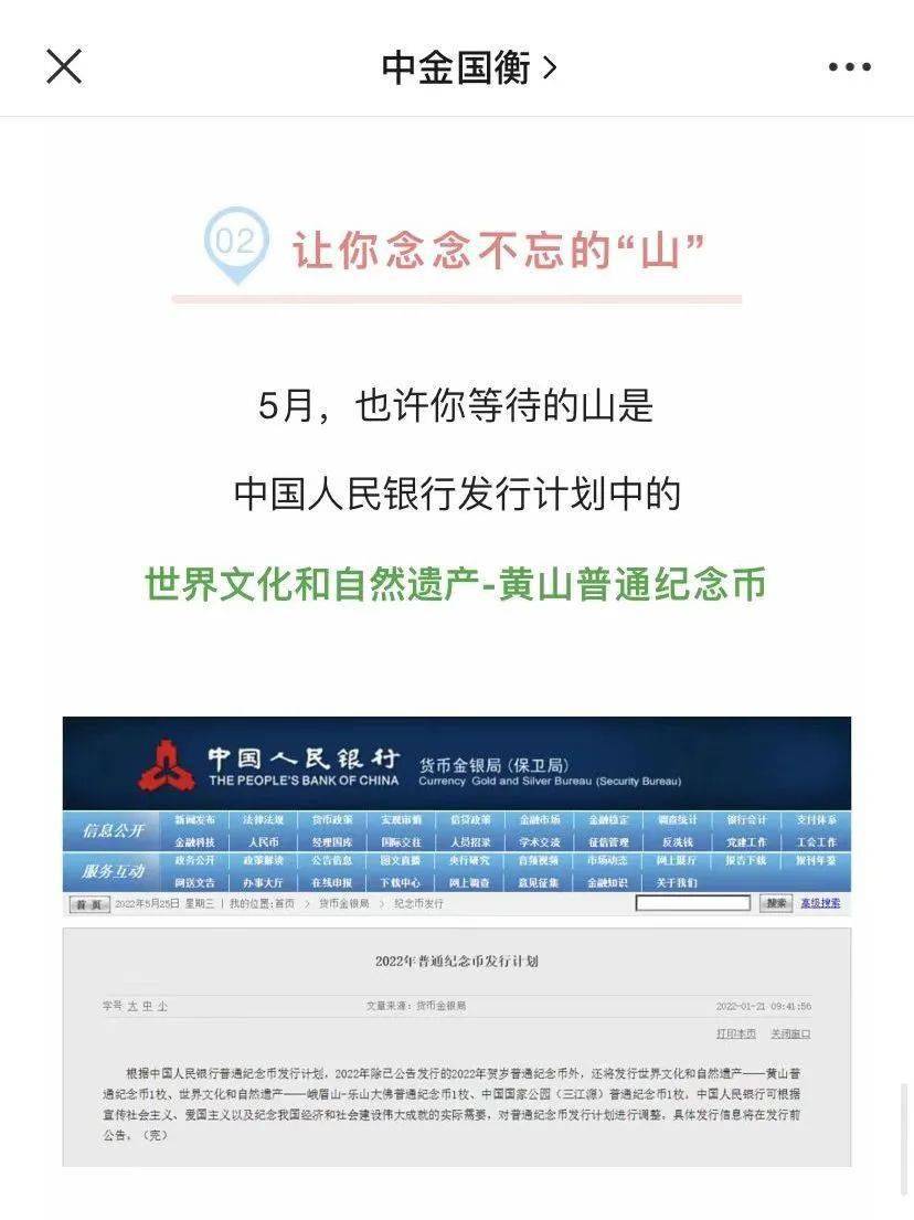 6月即将发行这些纪念币<strong></p>
<p>币先生</strong>，黄山币提前登场？