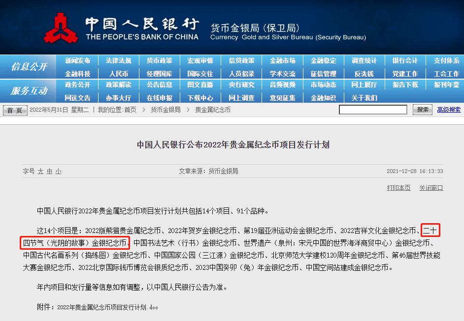 6月即将发行这些纪念币<strong></p>
<p>币先生</strong>，黄山币提前登场？
