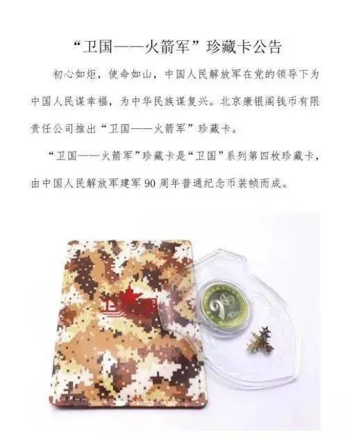 开始预约！建军纪念币<strong></p>
<p>青年币</strong>，5大军种卡币发行！