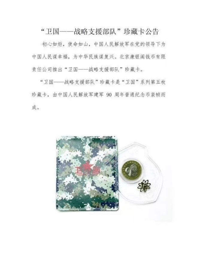 开始预约！建军纪念币<strong></p>
<p>青年币</strong>，5大军种卡币发行！