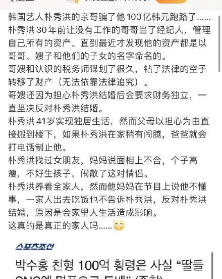 朴秀洪是被家族拖累的喜剧人<strong></p>
<p>洪币在哪买</strong>！他父母到底错在哪？网友：真惨！