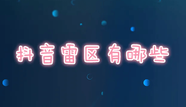 抖音一个灯牌多少人民币<strong></p>
<p>双期币多少钱</strong>？一个粉丝灯牌主播赚多少钱？