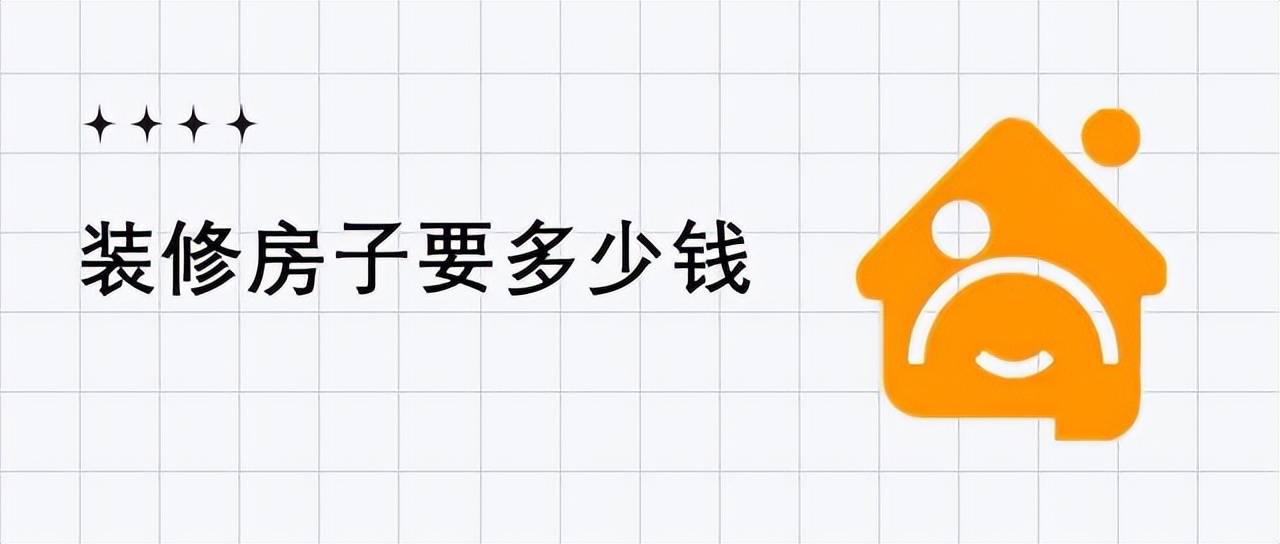 装修房子要多少钱<strong></p>
<p>双期币多少钱</strong>？装修房子需要多少钱