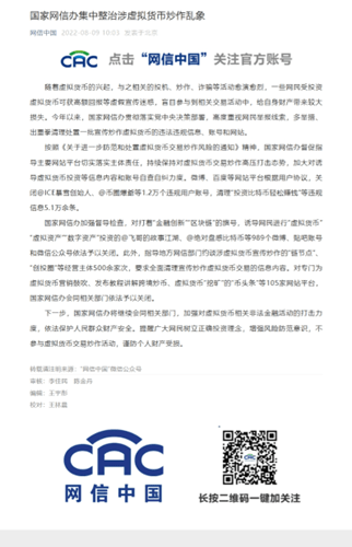 关闭989个账号、105家网站<strong></p>
<p>炒币吧</strong>！国家网信办重拳治理炒币乱象