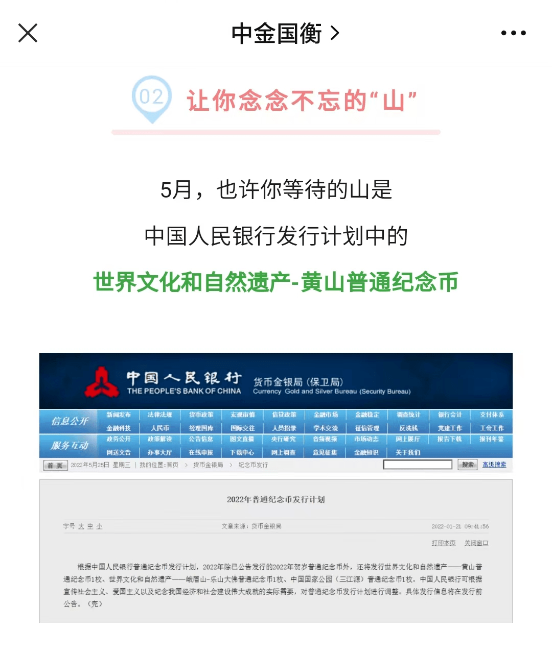 黄山币提前发行？！泰山币藏着小秘密<strong></p>
<p>星辰币</strong>，你都知道吗？