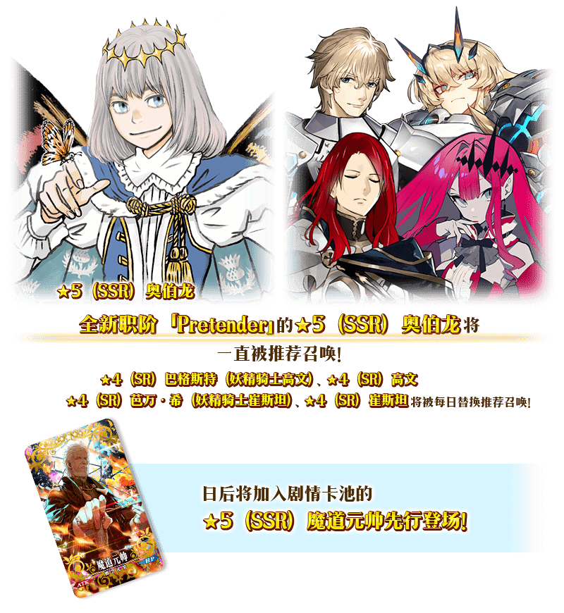 【限时】「第2部 第6章完结纪念推荐召唤（每日替换）」<strong></p>
<p>星辰币</strong>！