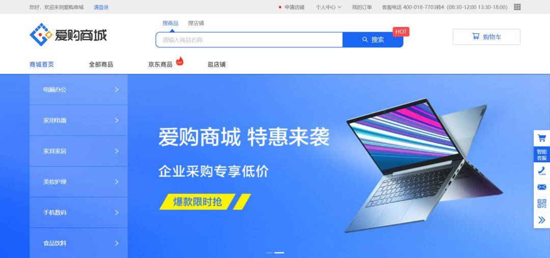 “爱购商城”成功交付<strong></p>
<p>币购商城</strong>，爱购云链助力浪潮集团集采平台正式上线！