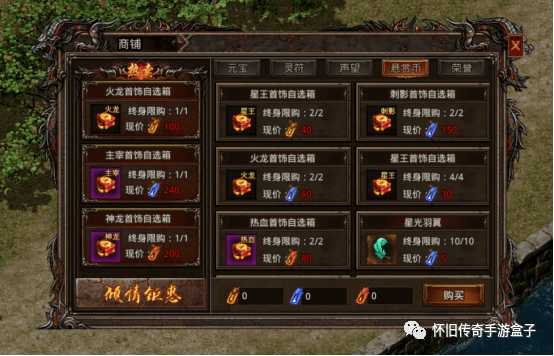 星王合击：悬赏币商城有哪些商品<strong></p>
<p>币购商城</strong>？吸血之息有哪些作用