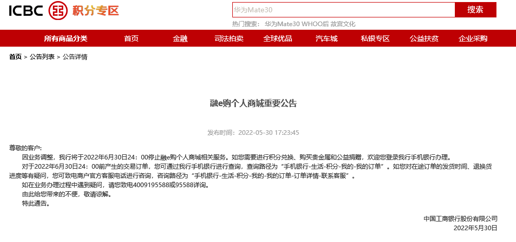 九卦 | 工行宣布月底下架融e购个人和企业商城相关业务