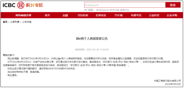 工行将下架融e购个人商城<strong></p>
<p>币购商城</strong>，建行、招行也已剥离电商业务