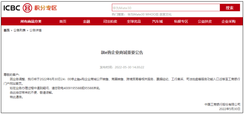 工行将下架融e购个人商城<strong></p>
<p>币购商城</strong>，建行、招行也已剥离电商业务