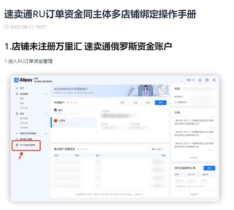 【最新】速卖通俄罗斯7月9日前订单<strong></p>
<p>8币汇</strong>，明天（17号）开始放款！