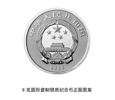 2023年贺岁纪念币来了<strong></p>
<p>久币</strong>！