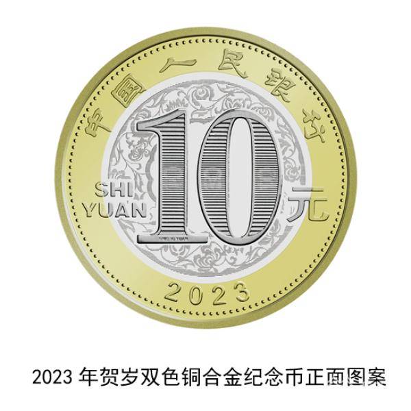 2023年贺岁纪念币今起发行<strong></p>
<p>久币</strong>！