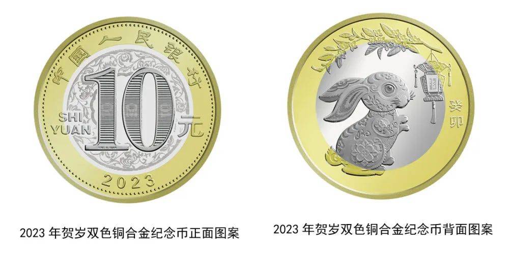 2023年贺岁纪念币来了<strong></p>
<p>久币</strong>，先睹为快→