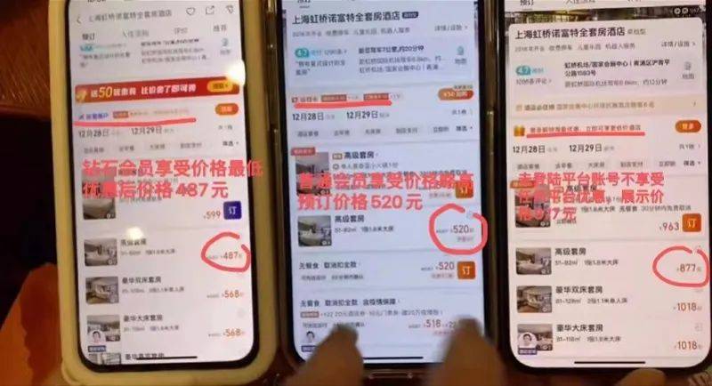 3台手机订同一酒店<strong></p>
<p>交易所app</strong>，价差一倍？知名App回应