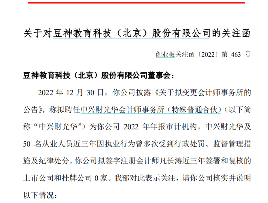 多股换聘前科累累审计机构<strong></p>
<p>交易所app</strong>，交易所质疑“是否购买审计意见”