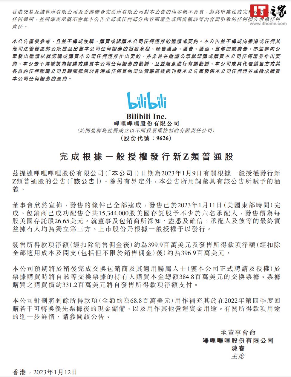 B站完成根据一般授权发行新 Z 类普通股<strong></p>
<p>美股b类股</strong>，募资约 4 亿美元