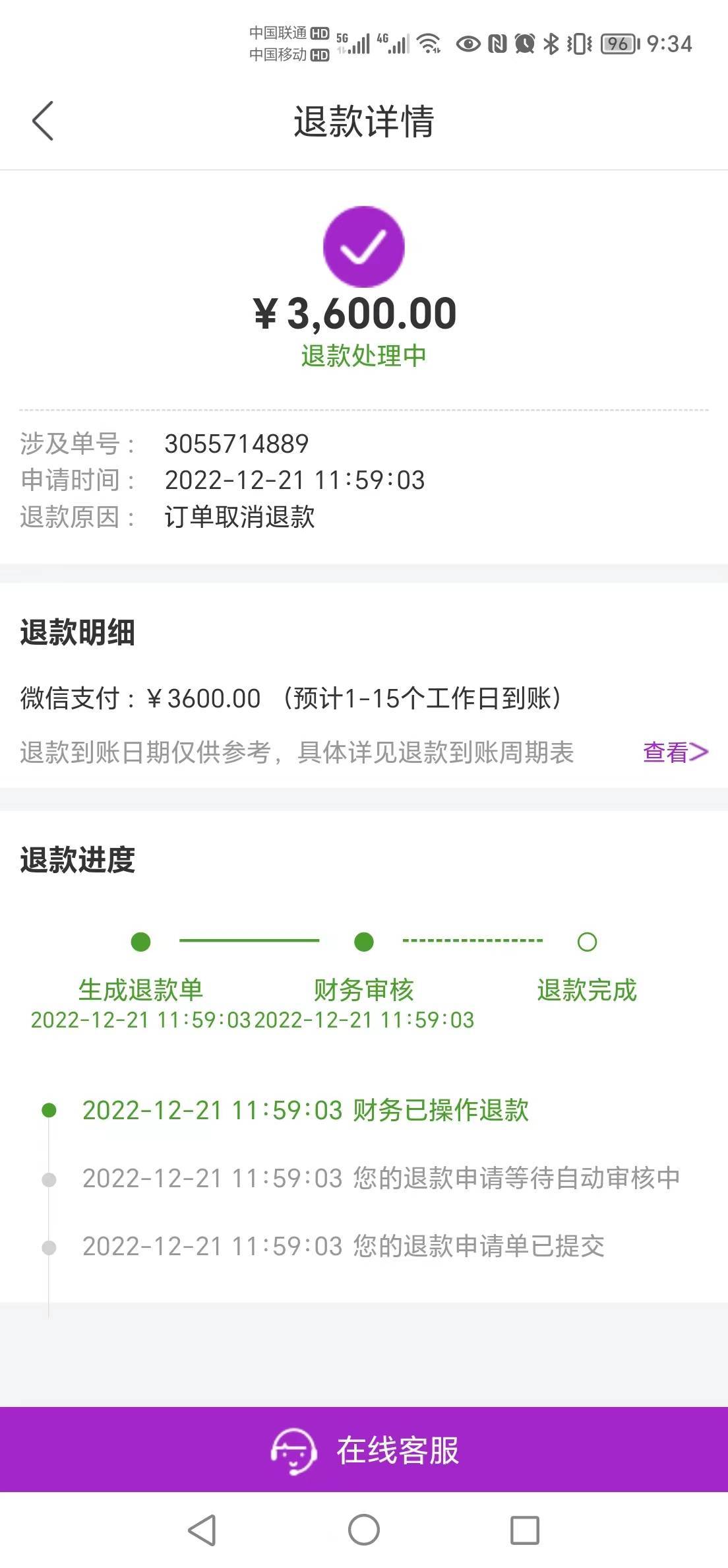 国美App上买冰箱半年不发货不退款<strong>买美股app</p>，销售称“只负责卖货”