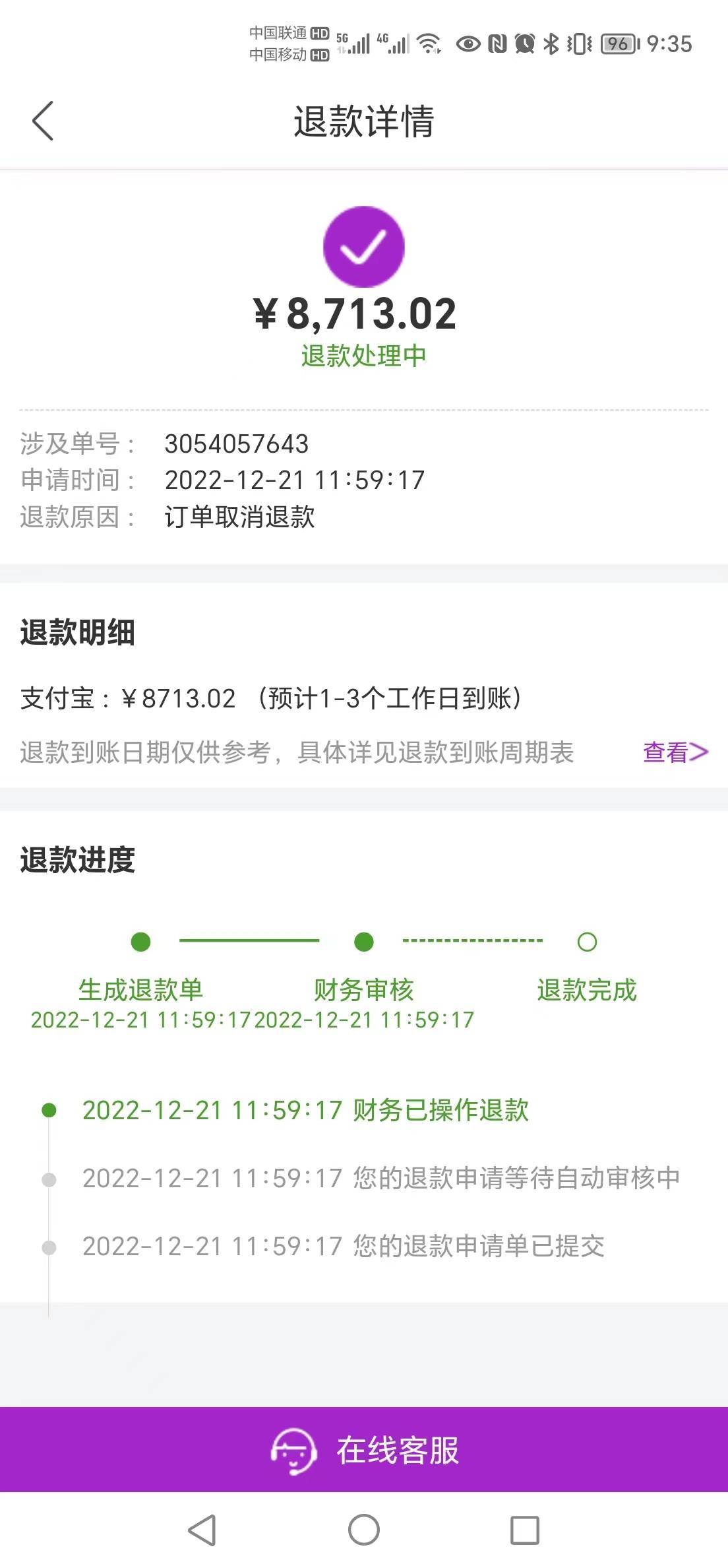 国美App上买冰箱半年不发货不退款<strong>买美股app</p>，销售称“只负责卖货”