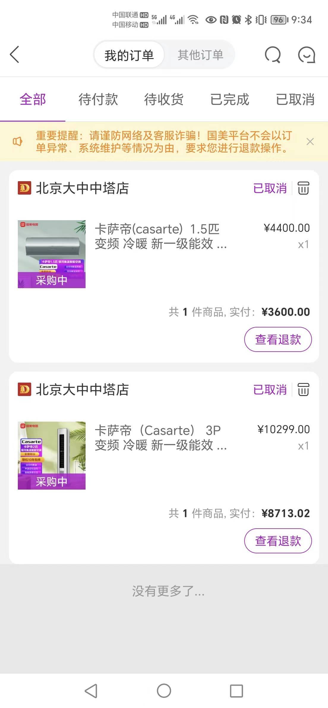 国美App上买冰箱半年不发货不退款<strong>买美股app</p>，销售称“只负责卖货”