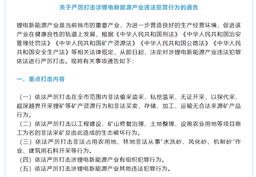“亚洲锂都”宜春锂矿停产整顿<strong></p>
<p>中信证券美股</strong>，影响全球13%锂资源供应，多家新能源车企股价应声下跌