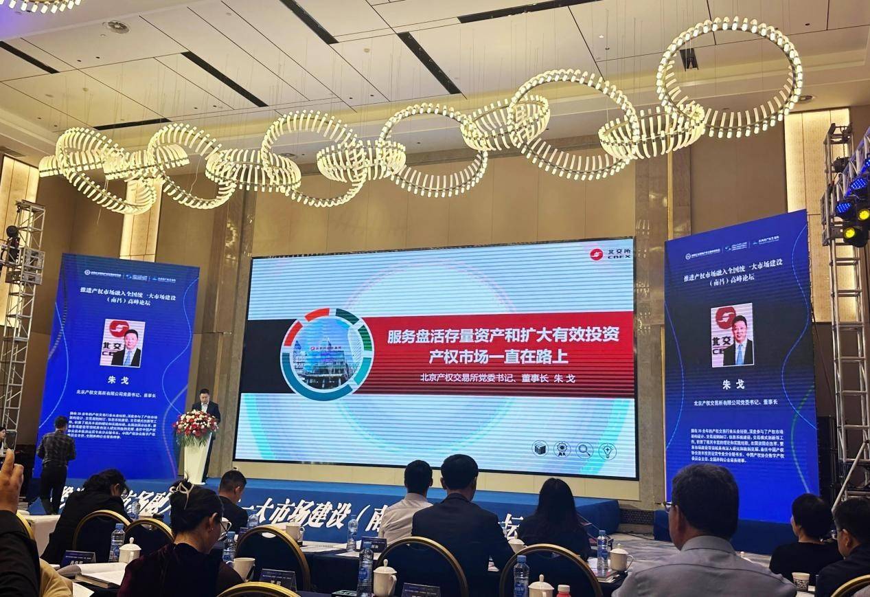 北京产权交易所出席“推进产权市场融入全国统一大市场建设（南昌）高峰论坛”
