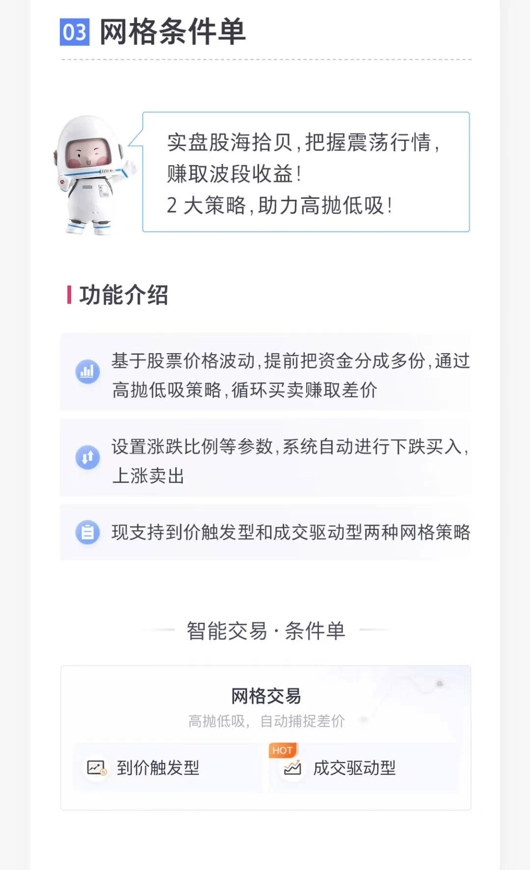 银河开户尊享网格交易+特惠佣金