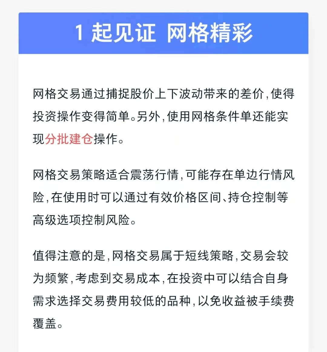 银河开户尊享网格交易+特惠佣金