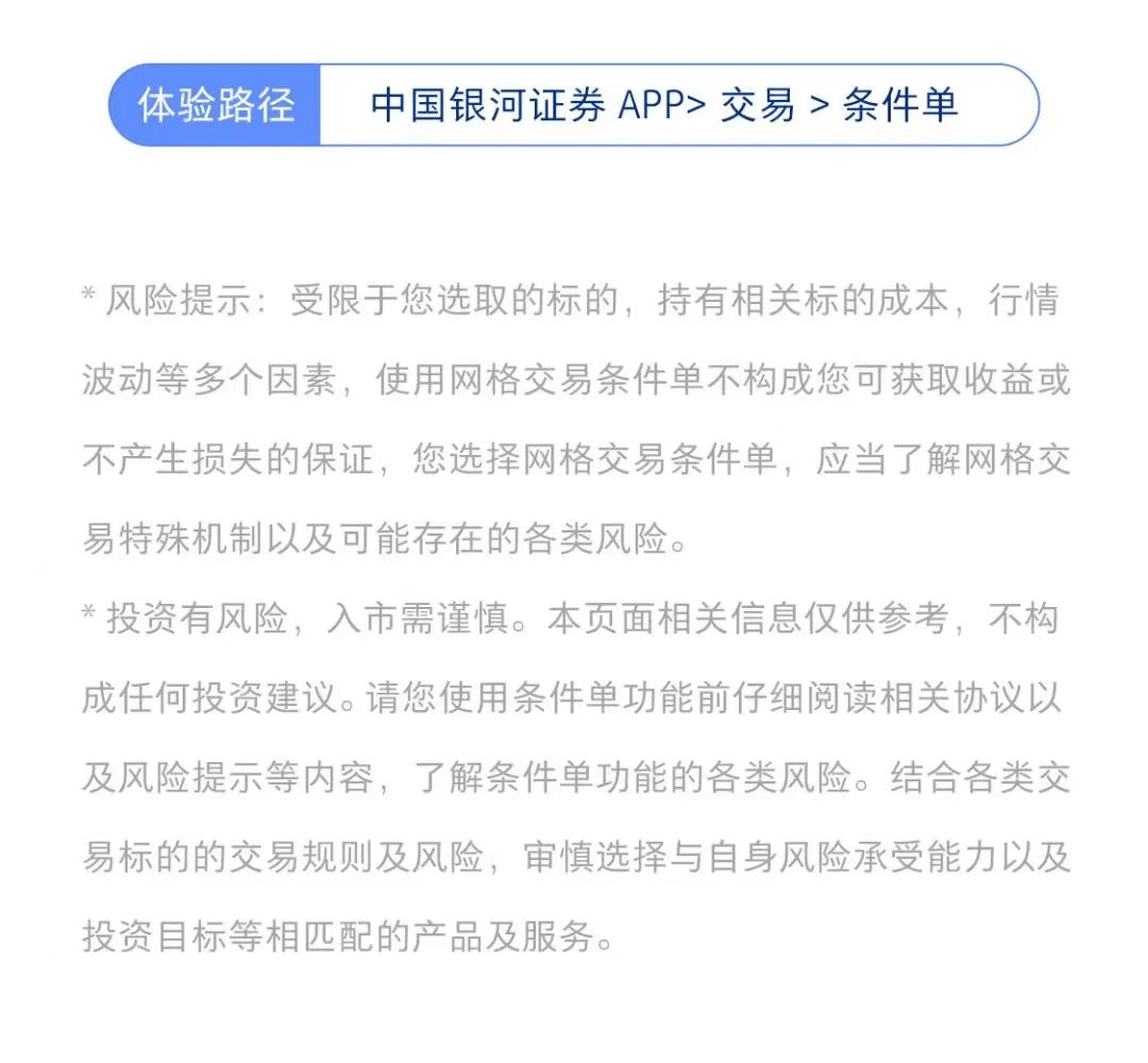 银河开户尊享网格交易+特惠佣金