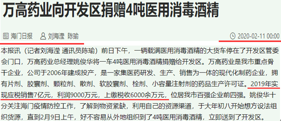 万高药业销售数据与客户采购数据不一致 上市委关注推广服务费、关联交易等问题