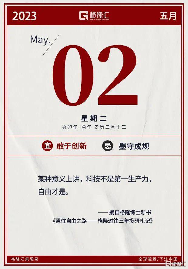 早报 (05.02）| 深夜崩盘！第一共和银行破产<strong></p>
<p>分众传媒美股</strong>，存款保险改革要来了；芒格最新警告！投资的黄金时代已经结束；《求是》杂志发重磅文章
