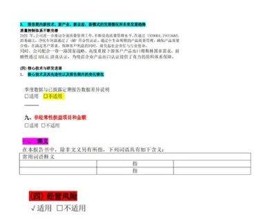数字空缺表格空白<strong></p>
<p>美股公司年报</strong>！这家公司年报错漏百出