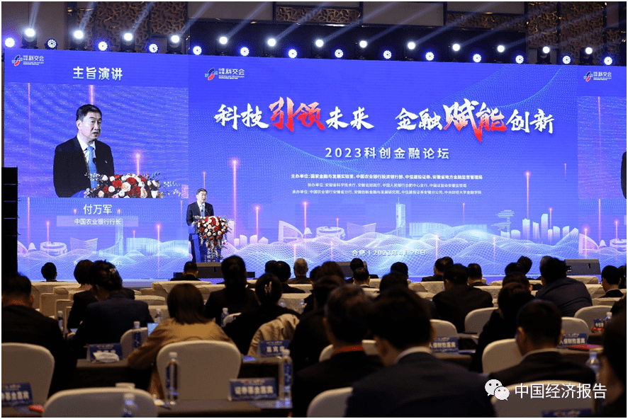 智库资讯丨科技引领未来 金融赋能创新——2023科创金融论坛顺利举行