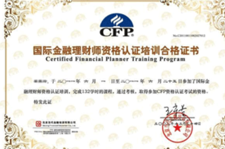 国际金融理财来自师cfp含金量