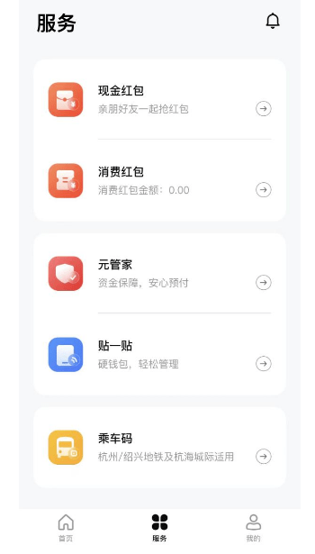 数字人民币APP新增“乘车码”功能<strong></p>
<p>火币app</strong>，首个项目落地杭州