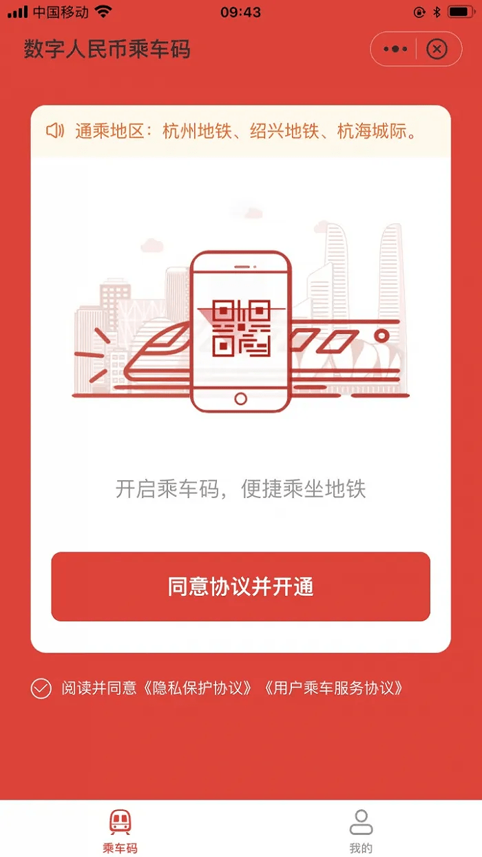 数字人民币APP新增“乘车码”功能<strong></p>
<p>火币app</strong>，首个项目落地杭州