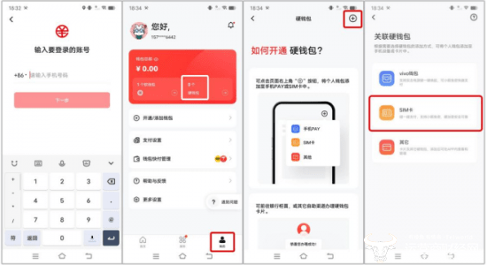 移动用户看过来<strong></p>
<p>火币app</strong>！SIM卡硬钱包正式上线数字人民币APP啦
