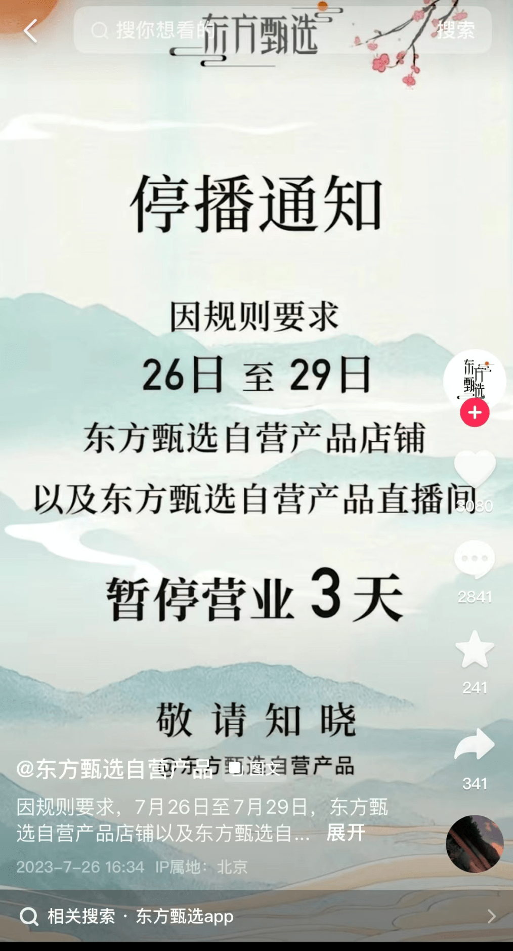 东方甄选抖音店铺被关3天<strong></p>
<p>火币app</strong>，原因找到了！自己的APP却火了，日交易额破3000万，股价大涨10%！