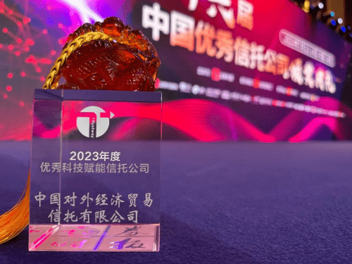 外贸信托：打造金融科技体系<strong></p>
<p>中国金融</strong>，为中国特色金融高质量发展贡献力量