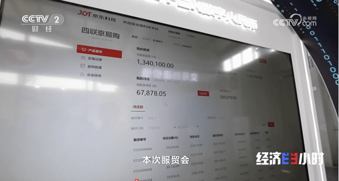 央视多台报道<strong></p>
<p>币链交易所</strong>！数字人民币X京东供应链金融这届服贸会亮了