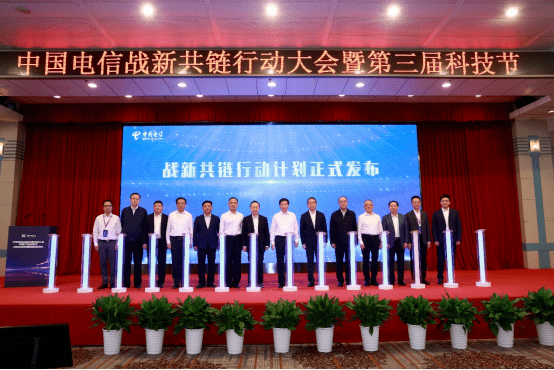 贵阳大数据交易所受邀参加中国电信战新共链行动大会 发布战新产业共链行动计划