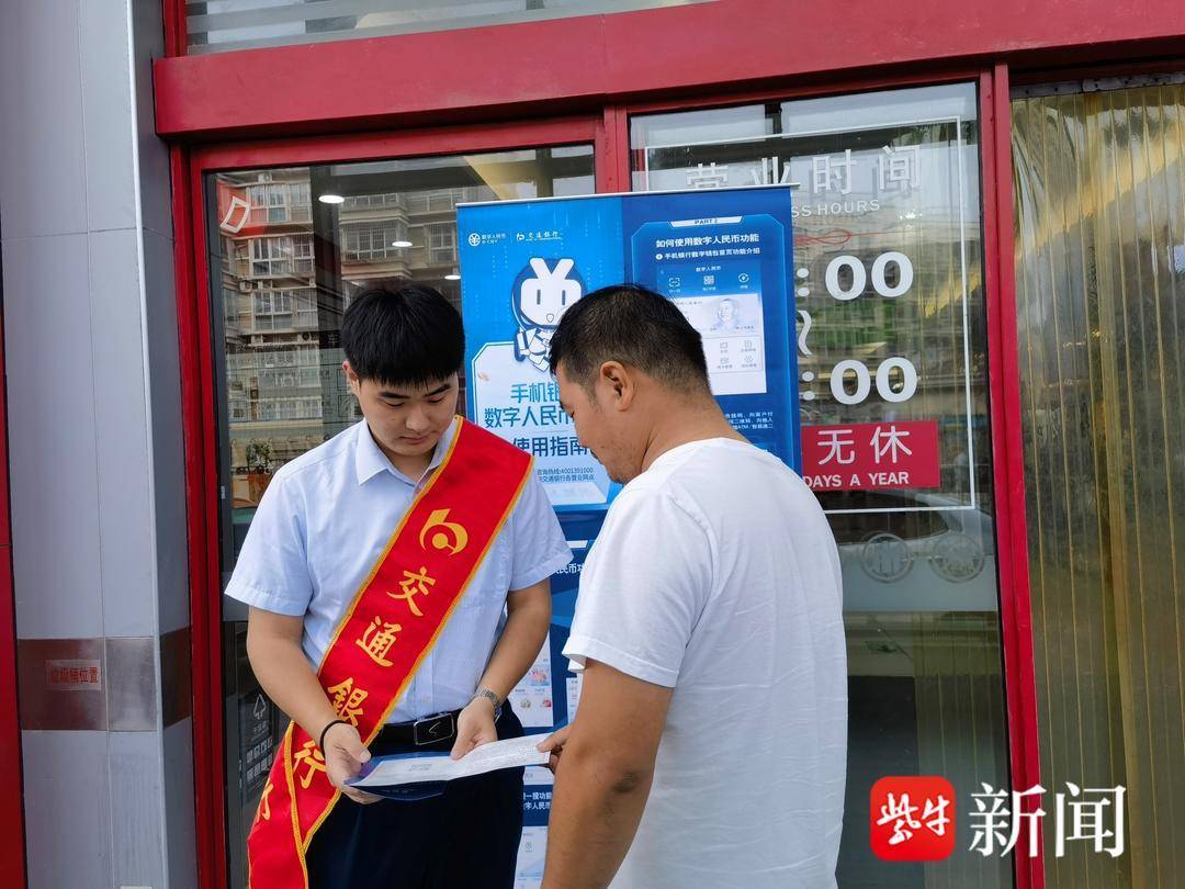 交行盐城开发区支行数字人民币宣传进商圈