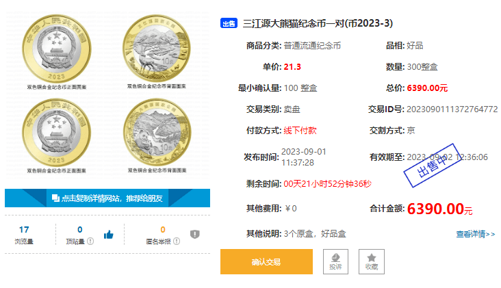 三江源币和大熊猫币低开高走<strong></p>
<p>币和交易所</strong>，21.3元成交！后续行情趋好？
