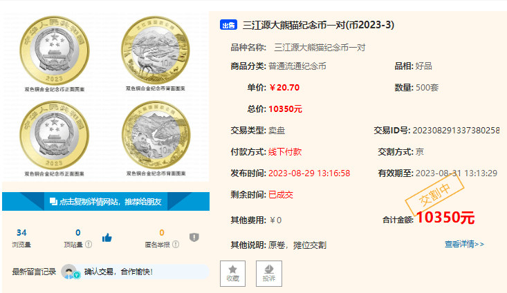 三江源币和大熊猫币兑换开启<strong></p>
<p>币和交易所</strong>，才20.7元/套，未来还有升值空间吗？