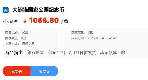 意外<strong></p>
<p>币和交易所</strong>，三江源币和大熊猫币预约高达99.45%！会火，还是会跌到面值？