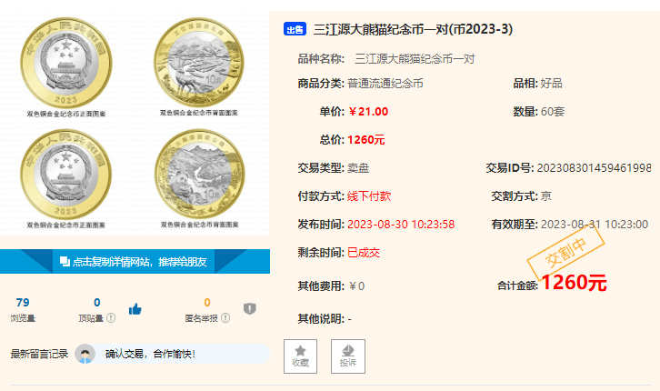 涨到21元<strong></p>
<p>币和交易所</strong>，或低开高走！三江源币和大熊猫币兑换第二天趋势向好！